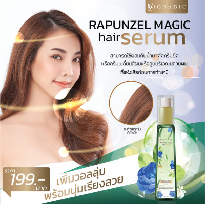 VIORABIO (วิโอร่าไบโอ) Rapunzel Magic hair serum