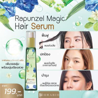 VIORABIO (วิโอร่าไบโอ) Rapunzel Magic hair serum