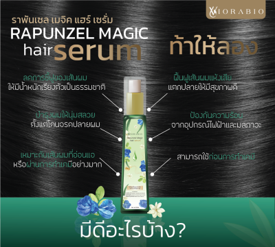 VIORABIO (วิโอร่าไบโอ) Rapunzel Magic hair serum