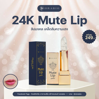 VIORABIO (วิโอร่าไบโอ) Platinum Mute Lip     Net wt 4 G