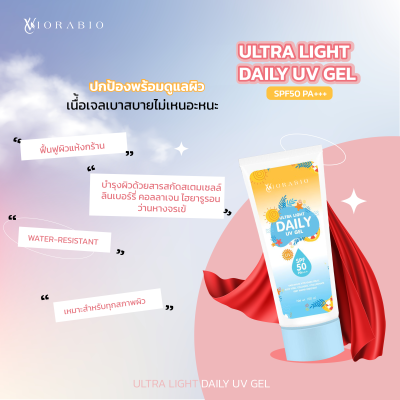 VIORABIO (วิโอร่าไบโอ) Ultra Light Daily UV Gel SPF50 PA+++  Net wt. 100ml