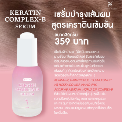 VIORABIO (วิโอร่าไบโอ) Keratin COMPLEX-B Serum