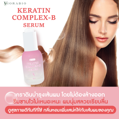 VIORABIO (วิโอร่าไบโอ) Keratin COMPLEX-B Serum