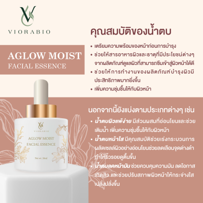 VIORABIO (วิโอร่าไบโอ) Aglow Moist Facial Essence  น้ำตบพิเทร่าหน้าเด้ง   Net wt. 20ml