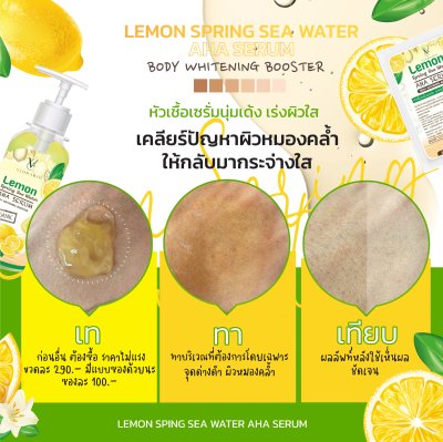 VIORABIO (วิโอร่าไบโอ) Lemon Spring Sea Water  Net wt. 250g