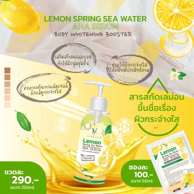 VIORABIO (วิโอร่าไบโอ) Lemon Spring Sea Water  Net wt. 250g