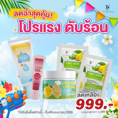 โปรโมชั่นเดือน เมษายน