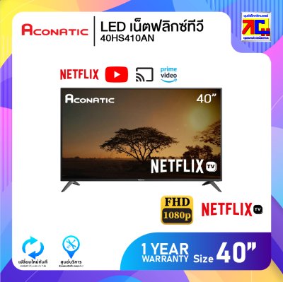 LED เน็ตฟลิกซ์ทีวี ขนาด 40 นิ้ว Aconatic 40HS410AN
