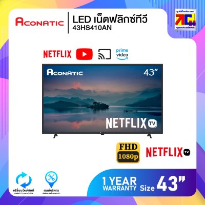 LED เน็ตฟลิกซ์ทีวี ขนาด 43 นิ้ว Aconatic 43HS410AN