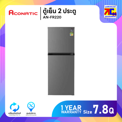 Aconatic ตู้เย็น 2 ประตูขนาด 7.8Q รุ่น AN-FR220