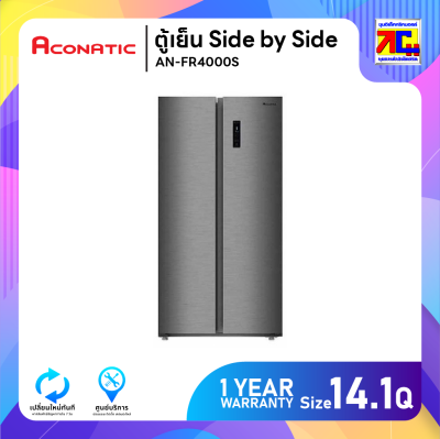Aconatic ตู้เย็น Side by side ขนาด 14.1Q รุ่น AN-FR4000S