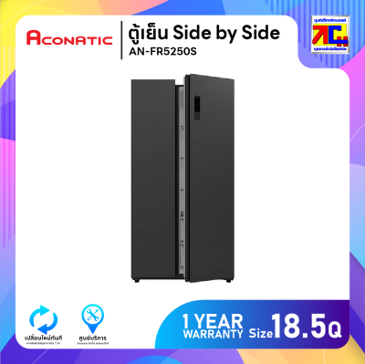 Aconatic ตู้เย็น Side by side ขนาด 18.5Q รุ่น AN-FR5250S