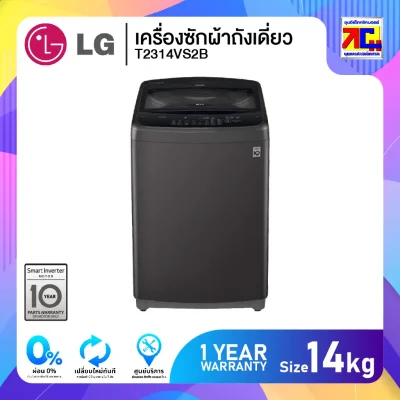 เครื่องซักผ้าถังเดี่ยว LG T2314VS2B ขนาด 14kg