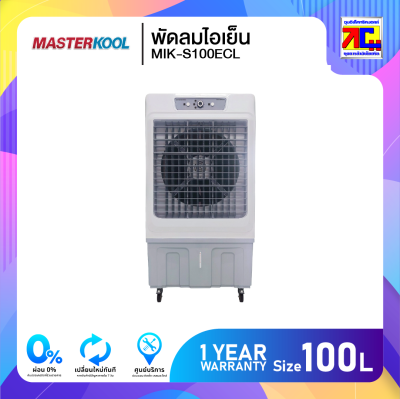 Masterkool พัดลมไอเย็นขนาดความจุ 100 ลิตร รุ่น MIK-S100ECL