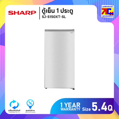 Sharp ตู้เย็น 1 ประตูขนาด 5.4 คิว รุ่น SJ-S150XT-SL