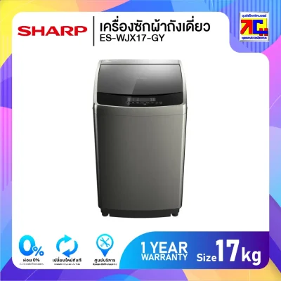 เครื่องซักผ้าถังเดี่ยว Sharp ES-WJX17-GY ขนาด 17 กิโล