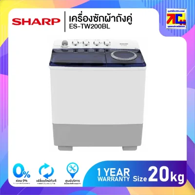 เครื่องซักผ้าถังคู่ Sharp ES-TW200BL ขนาด 20 กิโล(