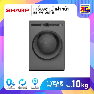 เครื่องซักผ้าฝาหน้า Sharp ES-FH10BT-ฺB ขนาด 10 กิโล