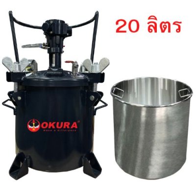 ถังพ่นสี ขนาด 20 ลิตร OKURA รุ่น PT-20L(2025A-20L)