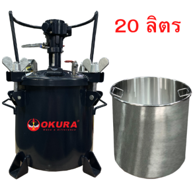 ถังพ่นสี ขนาด 20 ลิตร OKURA รุ่น PT-20L(2025A-20L)