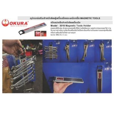 แป้นแม่เหล็กสําหรับยึดเครื่องมือ OKURA รุ่น 3018