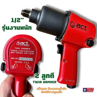 บล็อกลมงานหนัก 1/2 นิ้ว ACT รุ่น ACT-100