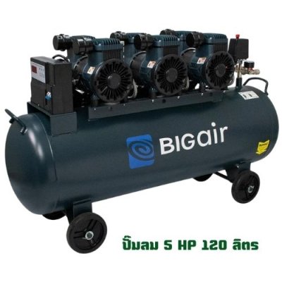 ปั๊มลม 5HP ขนาด 120 ลิตร BIGAIR รุ่น BAO3120