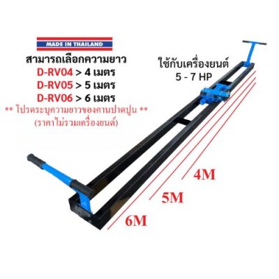 คานปาดปูนพร้อมตัวสั่น (ไม่มีเครื่องยนต์)  OKURA รุ่น D-RV