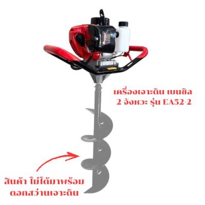 เครื่องเจาะดิน เบนซิล 2 จังหวะ OKURA รุ่น EA52-2