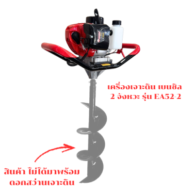 เครื่องเจาะดิน เบนซิล 2 จังหวะ OKURA รุ่น EA52-2