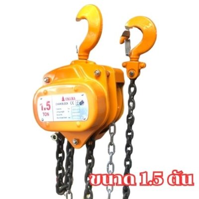 รอกโซ่มือสาว ขนาด 1.5 ตัน ความยาว 6 เมตร OKURA
