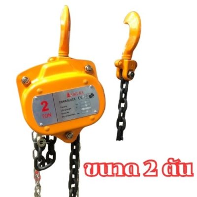 รอกโซ่มือสาว ขนาด 2 ตัน ความยาว 3 เมตร OKURA