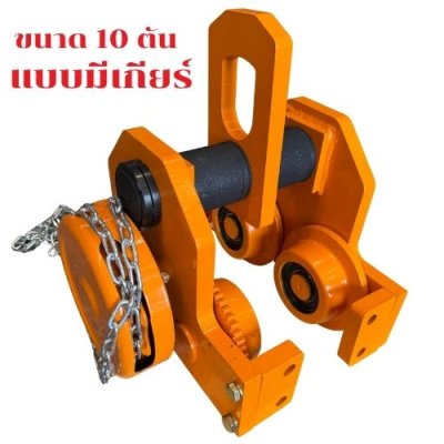 รอกวิ่ง แบบมีเกียร์ 10 ตัน OKURA รุ่น GCL-10T