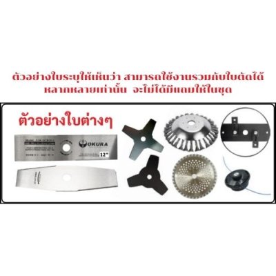 เครื่องตัดหญ้า เครื่องยนต์ 2 จังหวะ OKURA รุ่น GT43-2