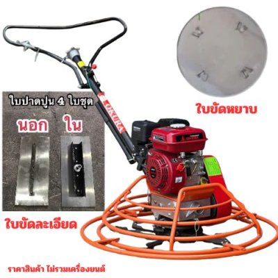 เครื่องปาดหน้าปูน 100 CM OKURA รุ่น HGM100