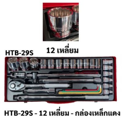 บล็อกชุด ( กล่องแดง ) HOBAYASHI รุ่น HTB -29S