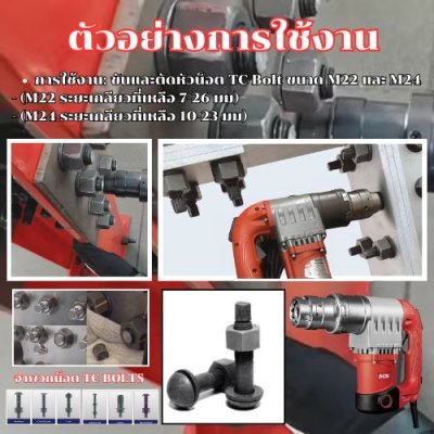 บล็อกเด็ดหัวน็อต ขนาด 3/4" DCK รุ่น KPB24E
