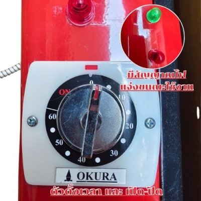 เตาปะยางอัตโนมัติ ขนาดใหญ่ OKURA รุ่น OK-008