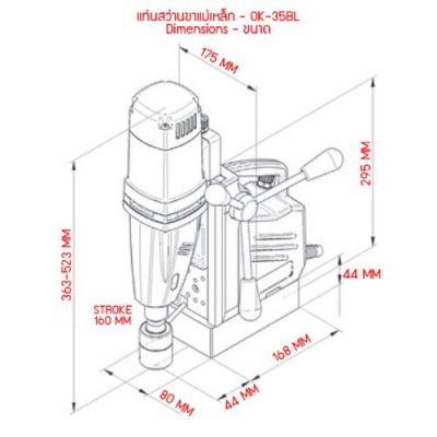 แท่นสว่านขาแม่เหล็ก ไร้แปรงถ่าน OKURA รุ่น OK-35BL