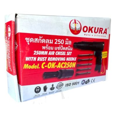 ชุดสกัดลม พร้อมแซ่ขัดสนิม  OKURA รุ่น OK-AC250N