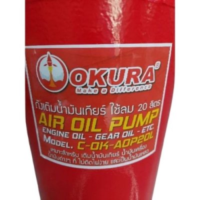 ถังเติมน้ำมันเกียร์ใช้ลม OKURA รุ่น OK-AOP20L