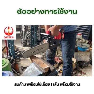 เครื่องเลื่อยเหล็กโซ่แบตเตอรี่  OKURA รุ่น OK-BCS48V