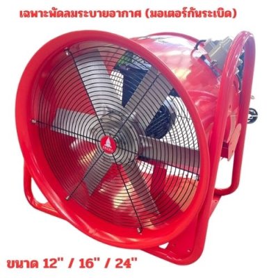เฉพาะพัดลมระบายอากาศ OKURA รุ่น OK-BW-EX