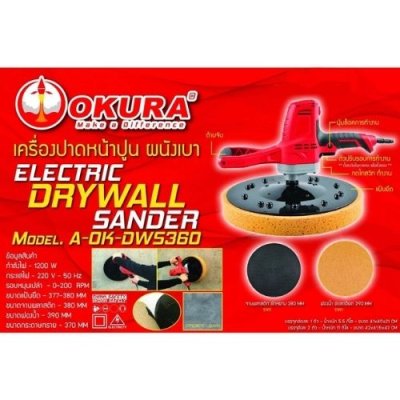 เครื่องปาดหน้าปูน ผนังเบา OKURA รุ่น OK-DWS360