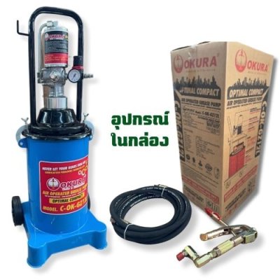 ถังอัดจารบีใช้ลม 12 ลิตร OKURA รุ่น OK-GZ12L