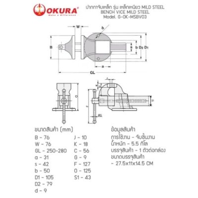 ปากกาจับเหล็ก ขนาด 3" OKURA  เหล็กเหนียวพิเศษ