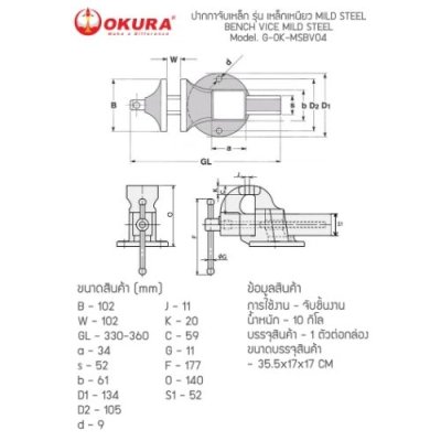 ปากกาจับเหล็ก ขนาด 4"  OKURA เหล็กเหนียวพิเศษ