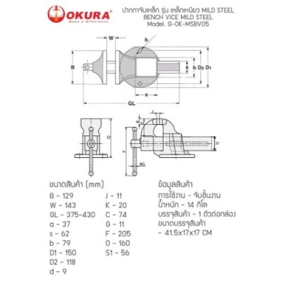 ปากกาจับเหล็ก ขนาด 5" OKURA เหล็กเหนียวพิเศษ