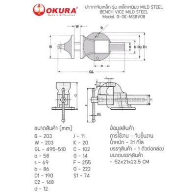ปากกาจับเหล็ก ขนาด 8" OKURA เหล็กเหนียวพิเศษ