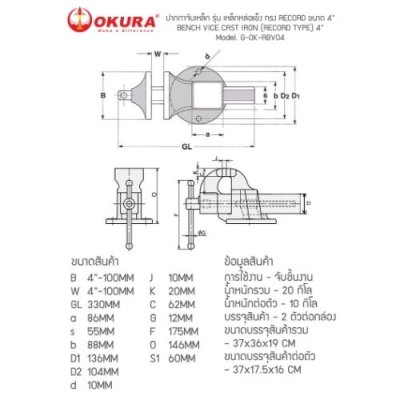 ปากกาจับเหล็ก ขนาด 4" OKURA ทรง RECORD
